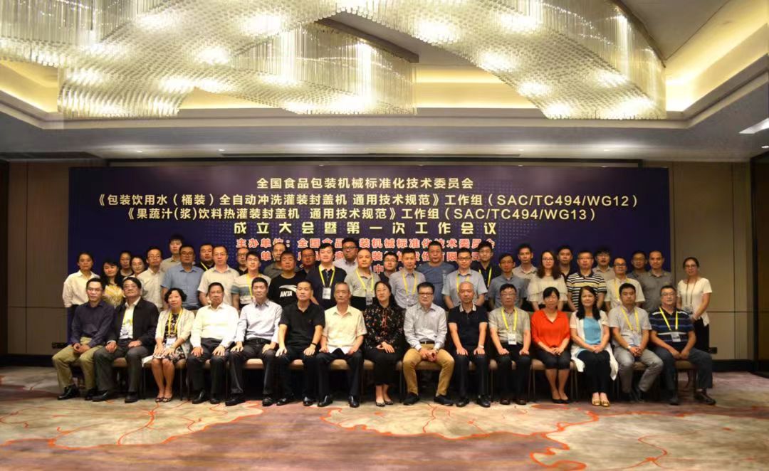 兩項國家標準研討會順利召開，達意隆引領(lǐng)液態(tài)包裝設(shè)備新規(guī)范