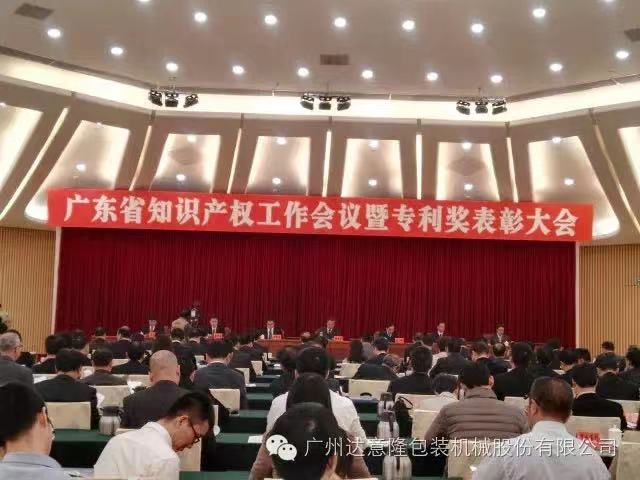 達(dá)意隆再獲廣東省政府 知識(shí)產(chǎn)權(quán)表彰獎(jiǎng)勵(lì)