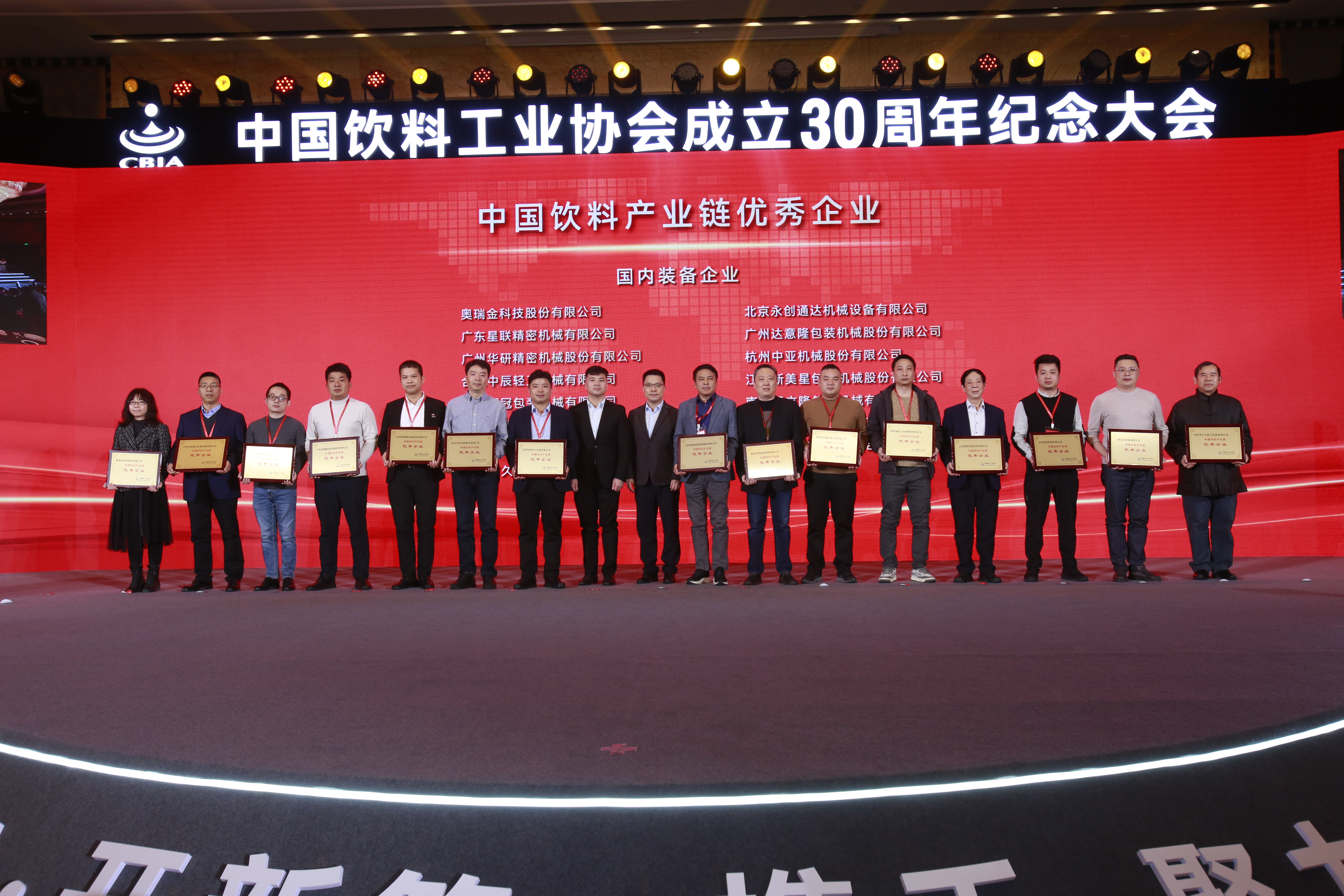 達(dá)意隆榮獲“中國(guó)飲料產(chǎn)業(yè)鏈優(yōu)秀企業(yè)”大獎(jiǎng)，創(chuàng)新引領(lǐng)行業(yè)高質(zhì)量發(fā)展