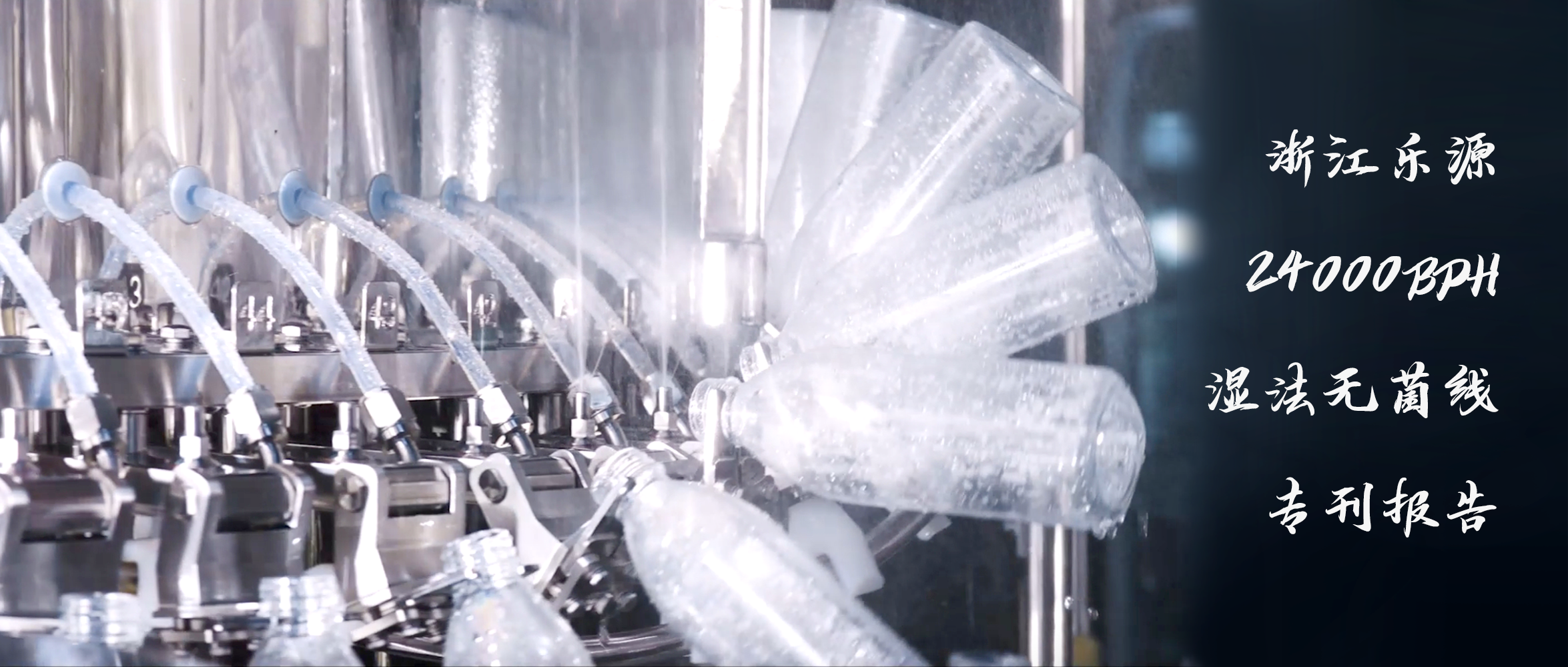 達(dá)意隆濕法無(wú)菌線 助力樂(lè)源高效生產(chǎn)