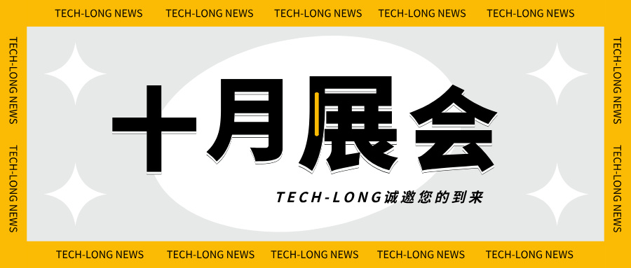 金秋十月，達(dá)意隆邀您一同探索液態(tài)包裝之旅！