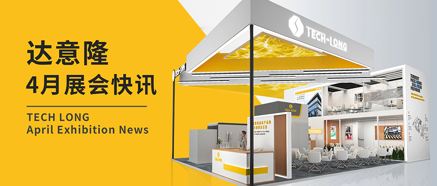 達意?。?月展會快訊