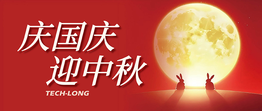 達意?。聺M中秋,喜迎國慶