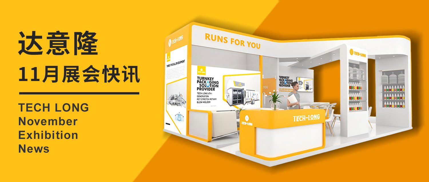 達(dá)意?。?1月展會快訊