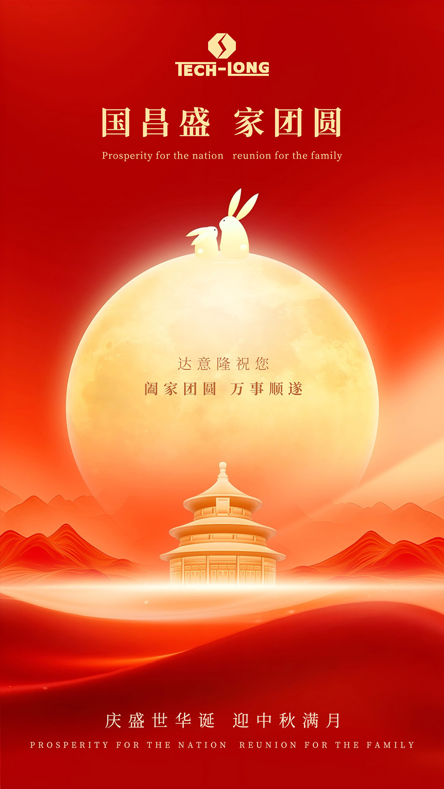 中秋國慶海報(bào)5(1).jpg